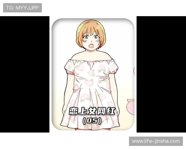 整形后变成胖子在游戏中与网恋对象相遇的奇妙冒险